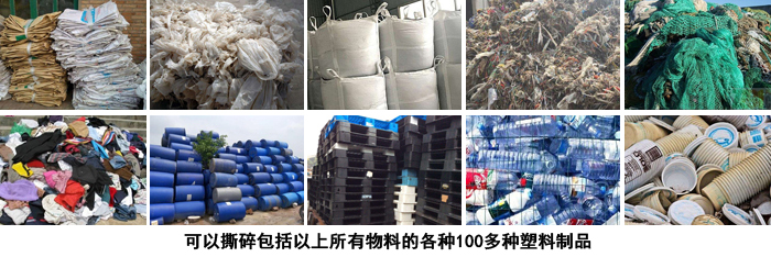 塑料撕碎机适用物料